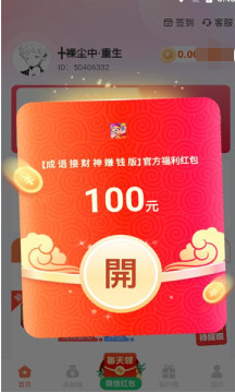 成语接财神(3)