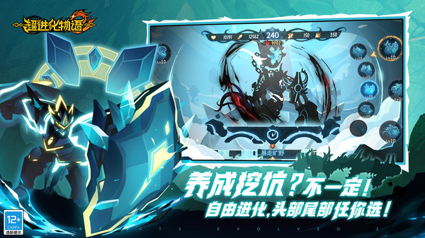 超进化物语2安卓官方版图1