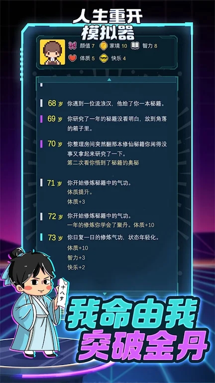 人生重开指南(1)