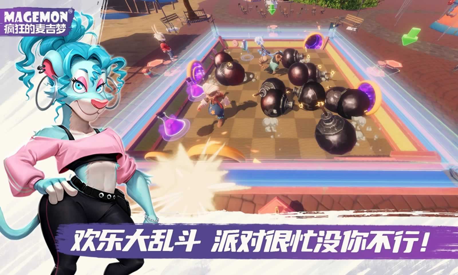 疯狂的麦吉梦手机免费版图1