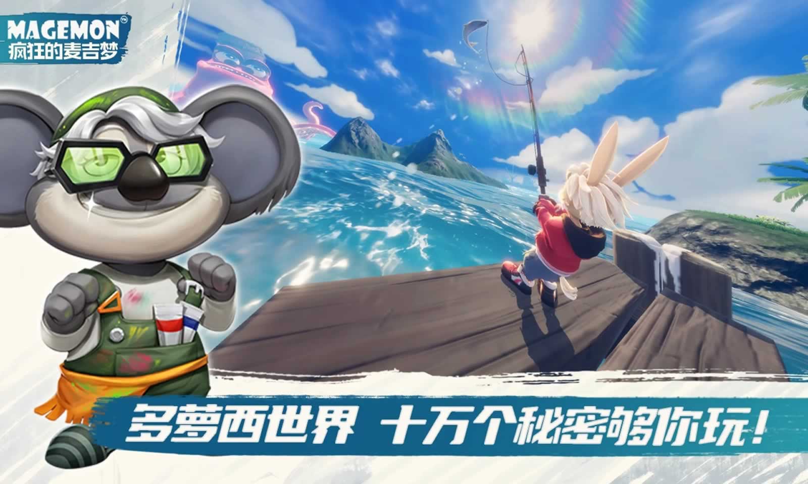 疯狂的麦吉梦手机免费版图2