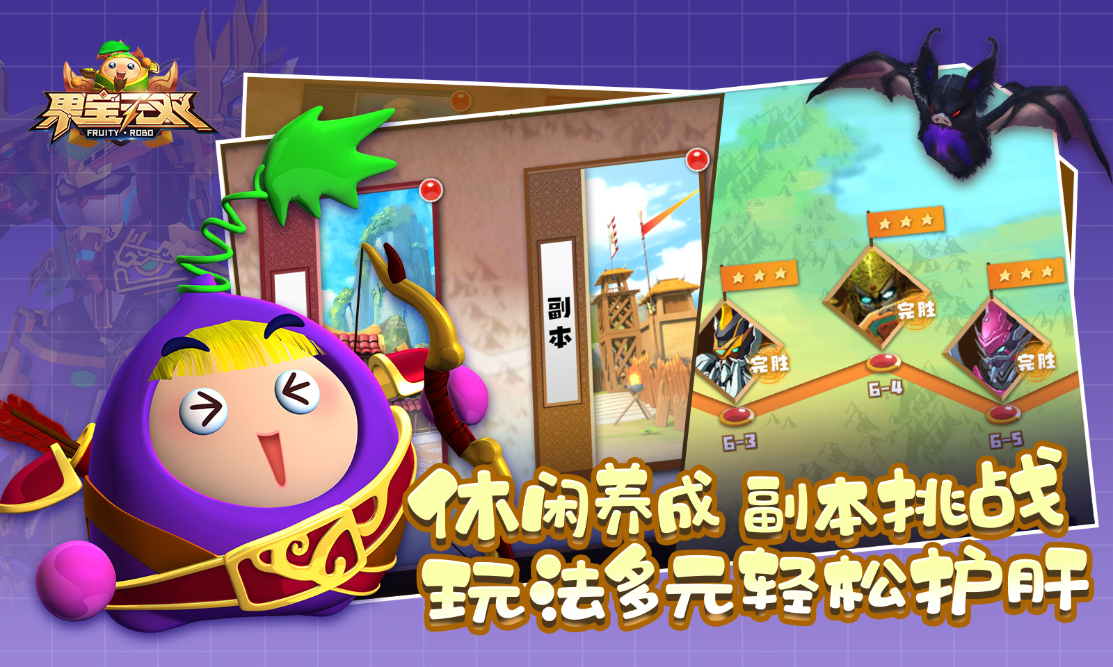 果宝无双手机正版图1
