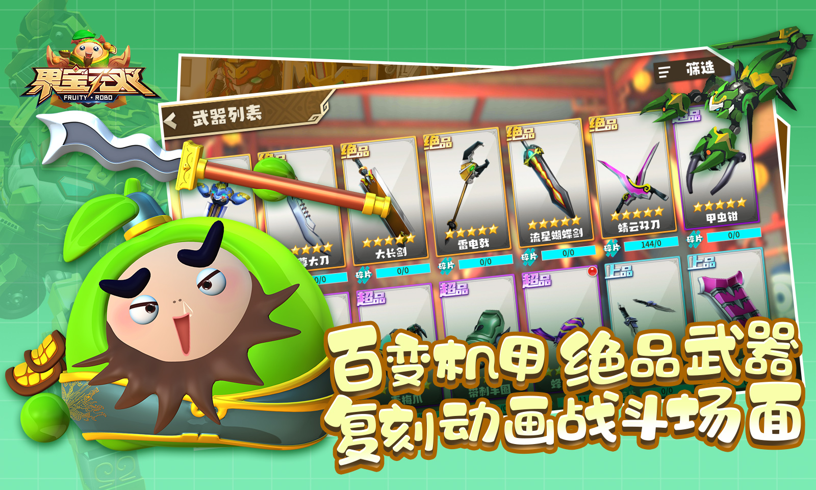 果宝无双手机正版图3