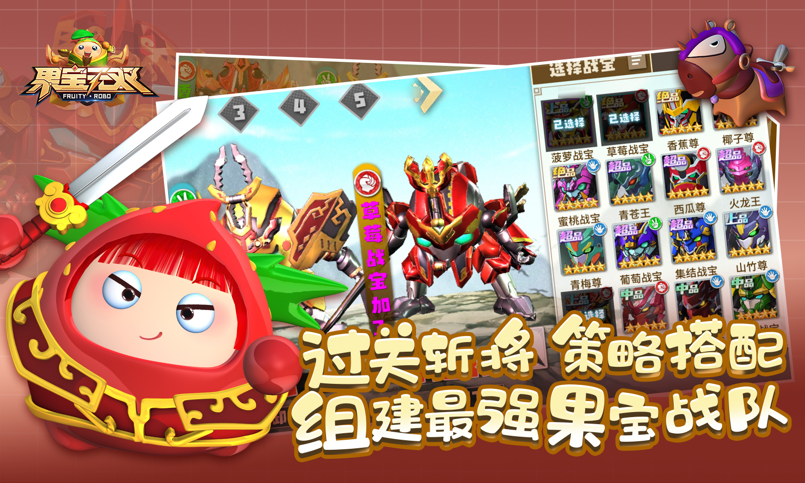 果宝无双手机正版图2