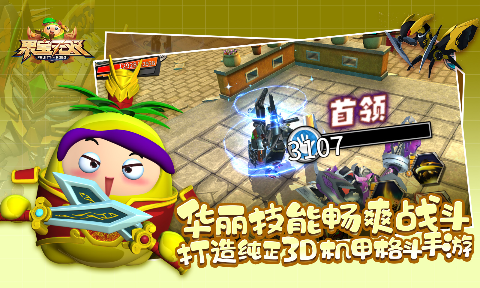 果宝无双手机正版图4