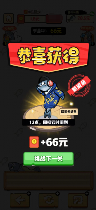 我是咸鱼图3