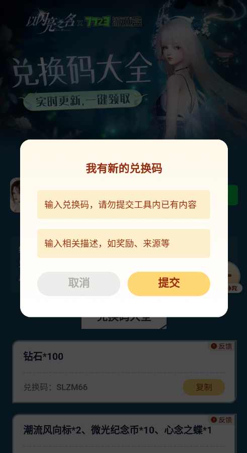 以闪亮之名礼包工具图2