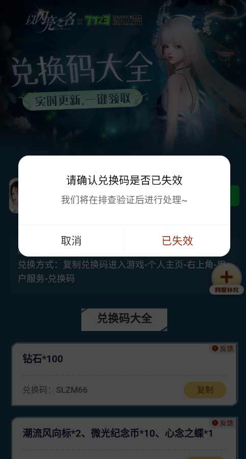 以闪亮之名礼包工具图1
