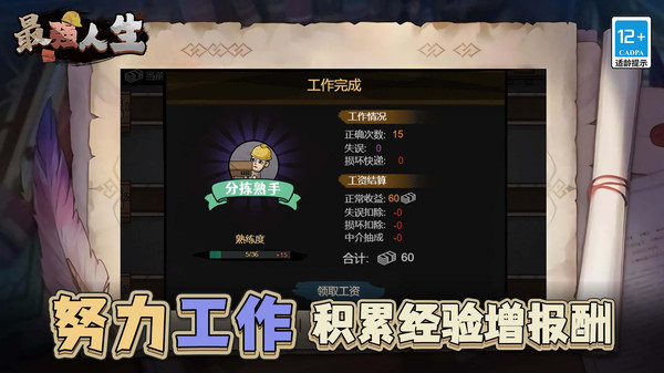 最强人生手游版图2