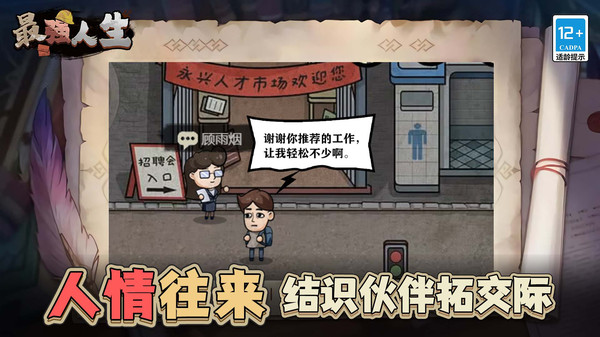 最强人生手游版图3