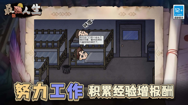 最强人生手游版图1