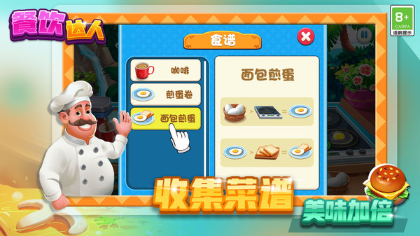 餐饮达人图2