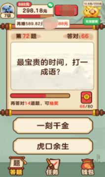 成语小天官无广告版图2