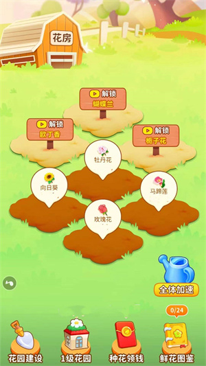 春满花园最新版图1