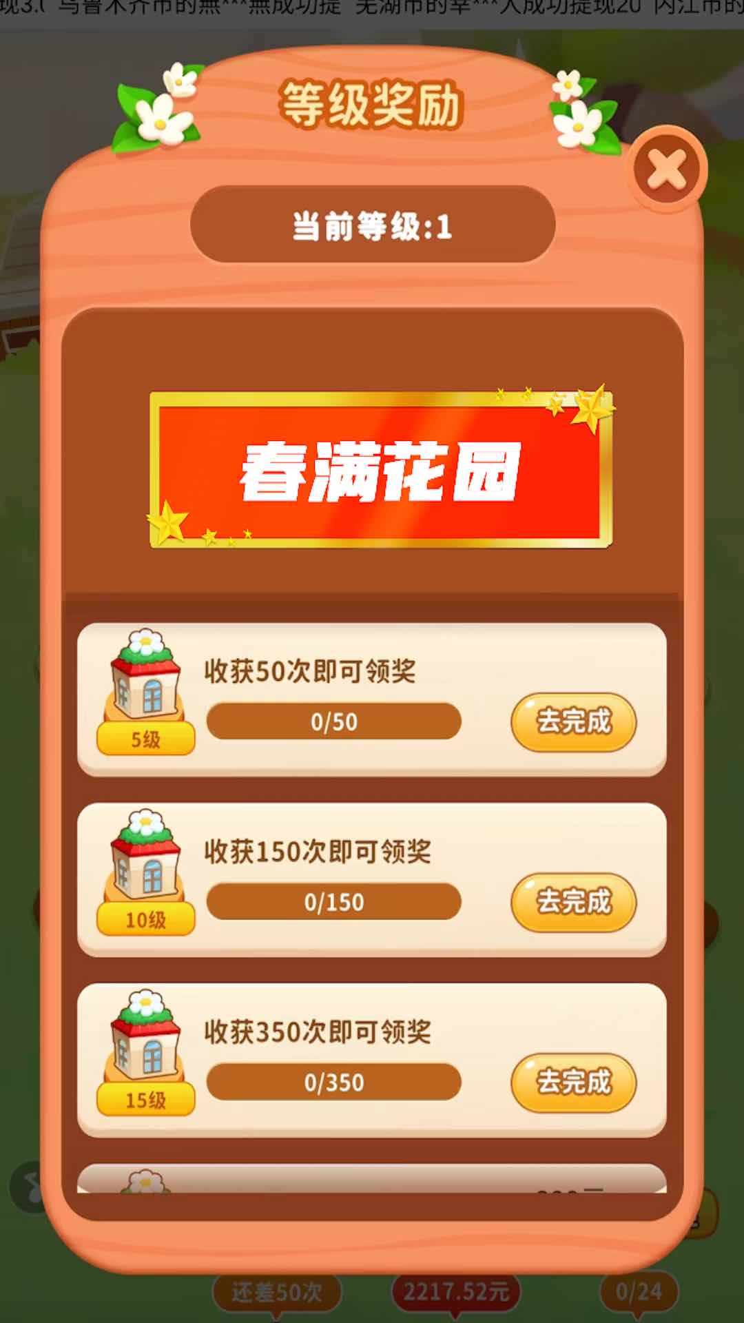 春满花园最新版图2