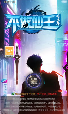 不做仙王好多年直装游戏版图2