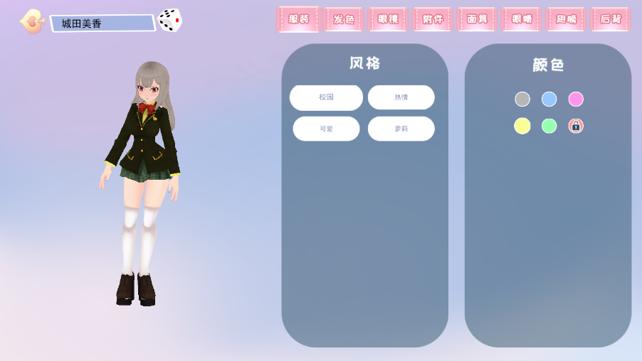 樱花校园物语(2)