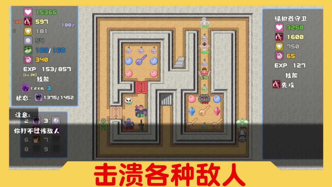 魔塔与6勇者游戏无广告版图2