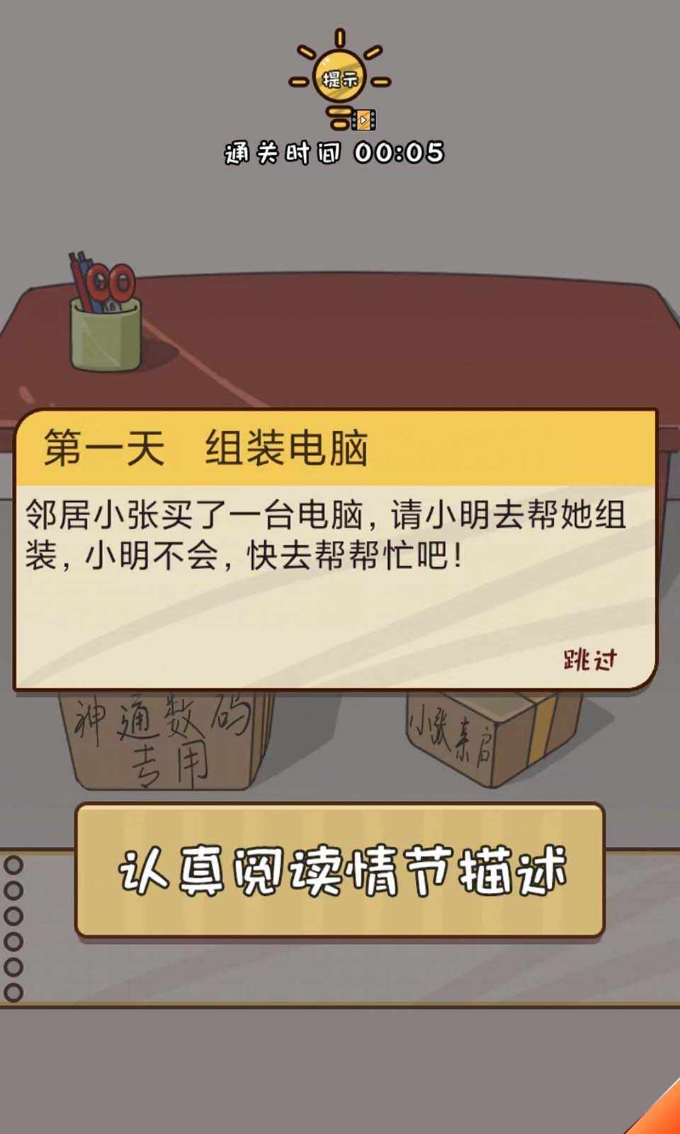 努力吧小明(3)