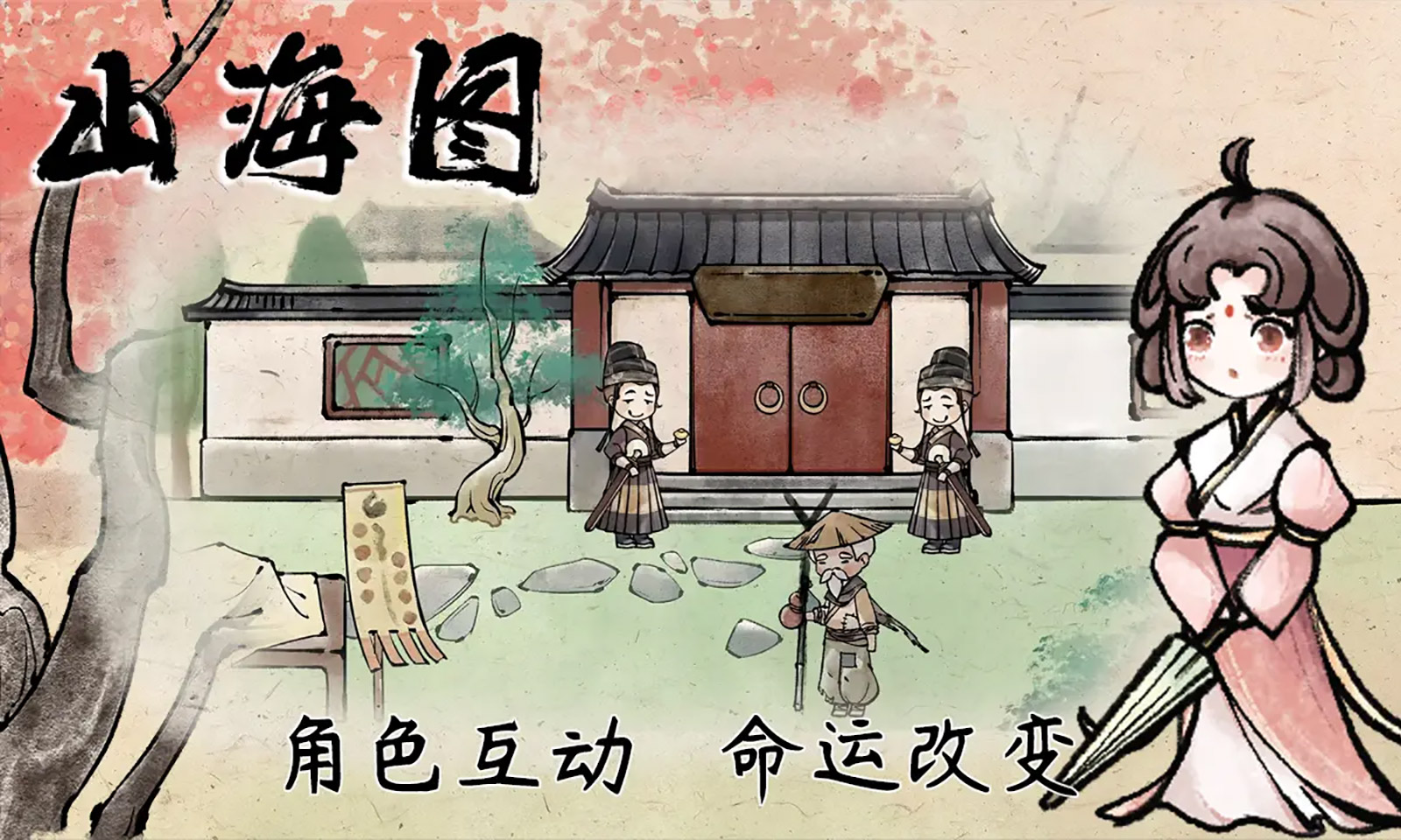 山海图图2