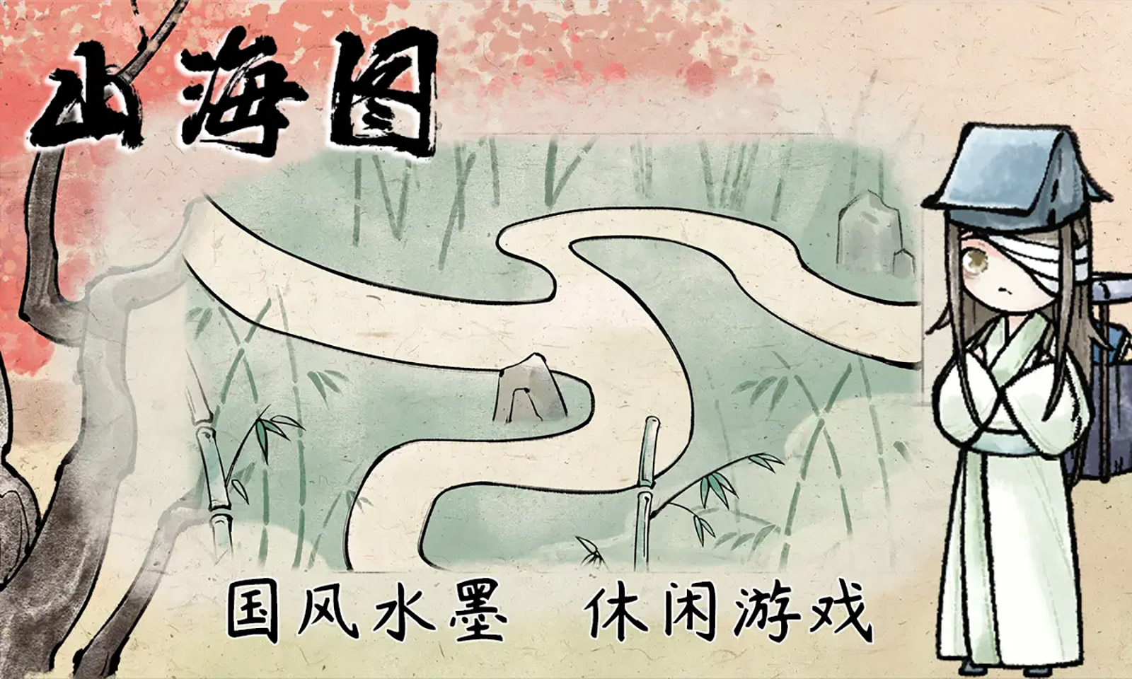 山海图图1