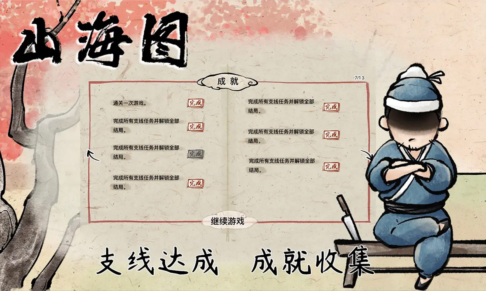 山海图图4