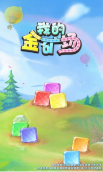 我的金矿场直装版图2