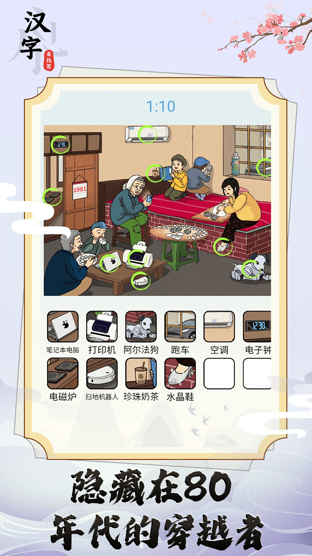 汉字来找茬(1)