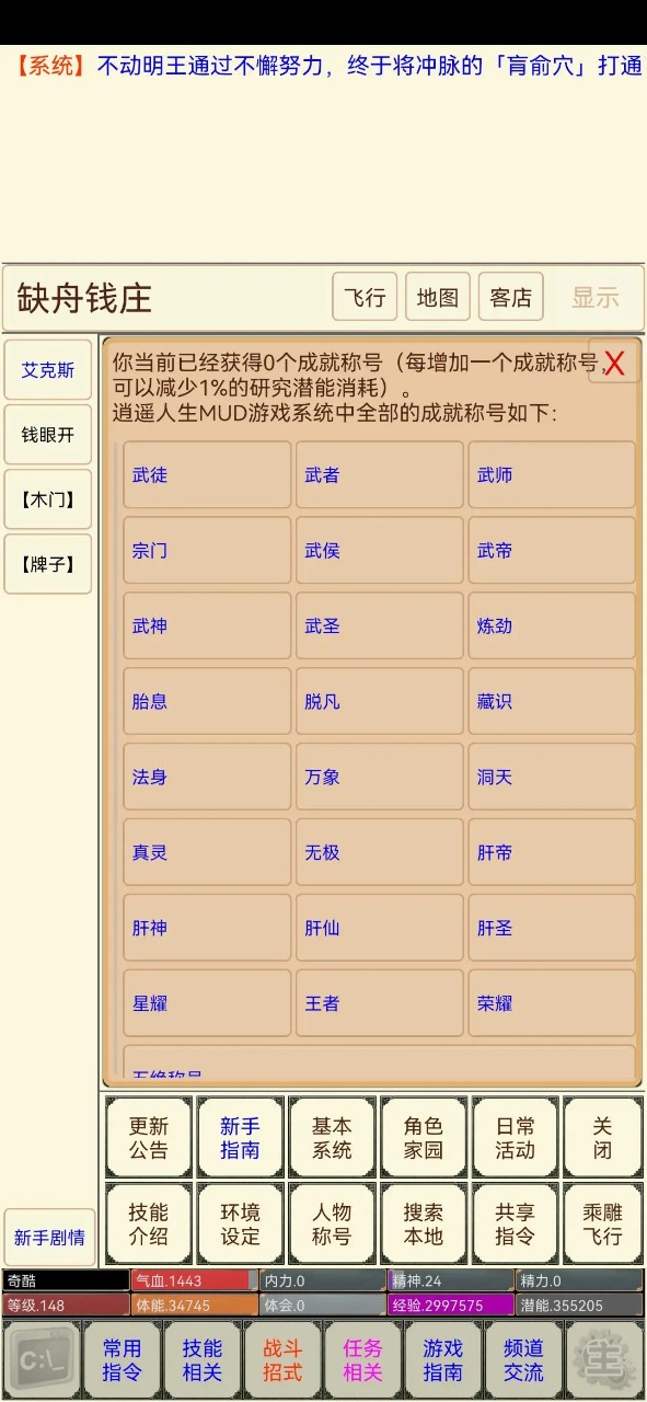 剑诀录游戏正版图4