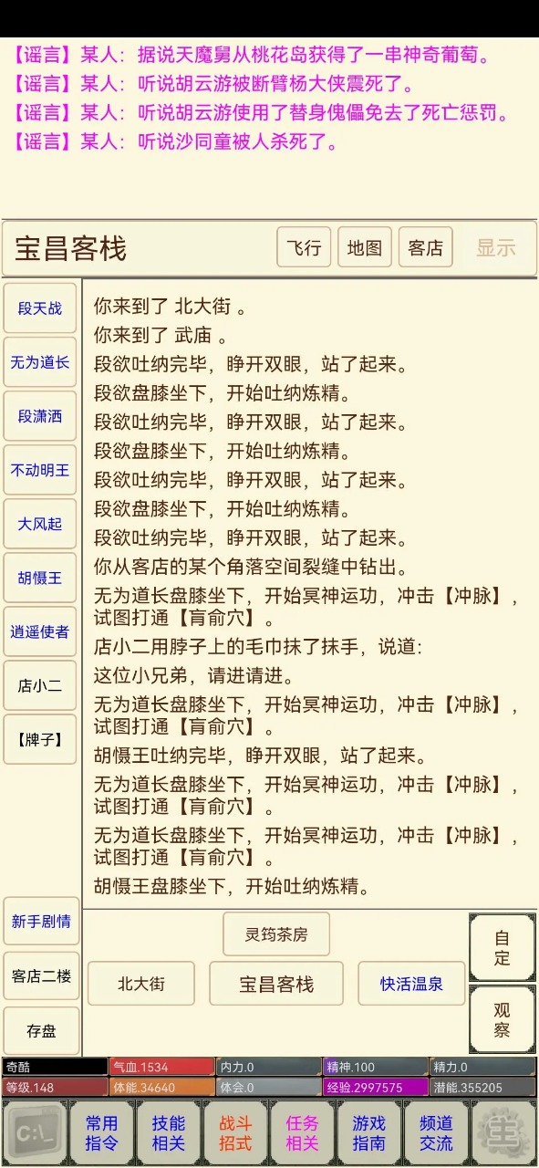 剑诀录游戏正版图2