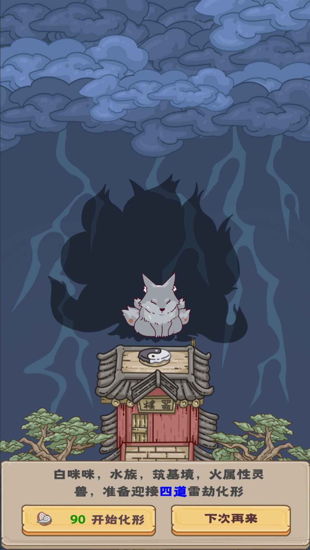 流浪仙宫大魔王图4