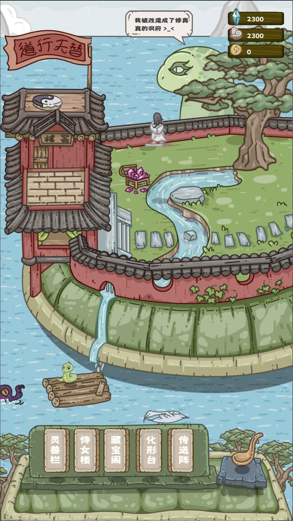 流浪仙宫大魔王图2