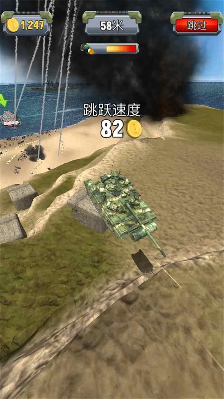 坦克斜坡大冲刺(2)