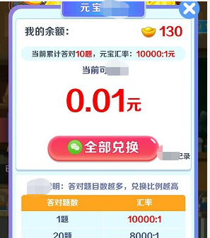 天天答人图3
