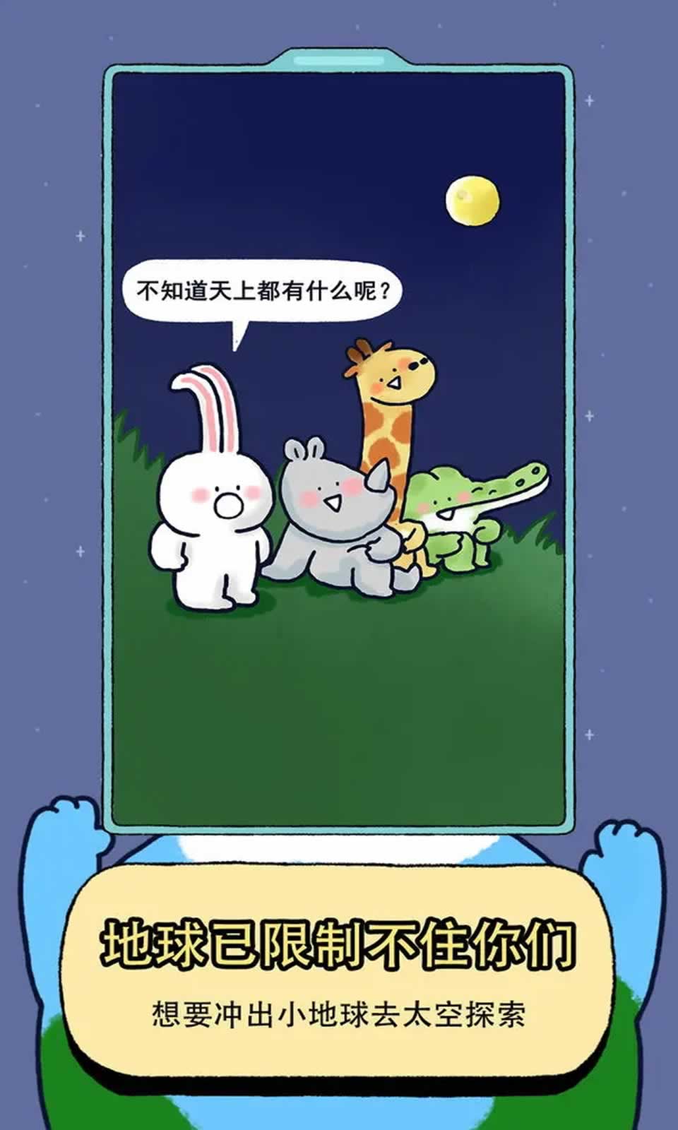 冲出小地球手游版图1