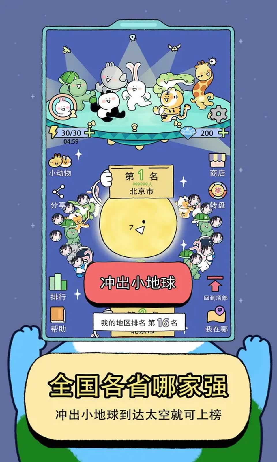冲出小地球手游版图2
