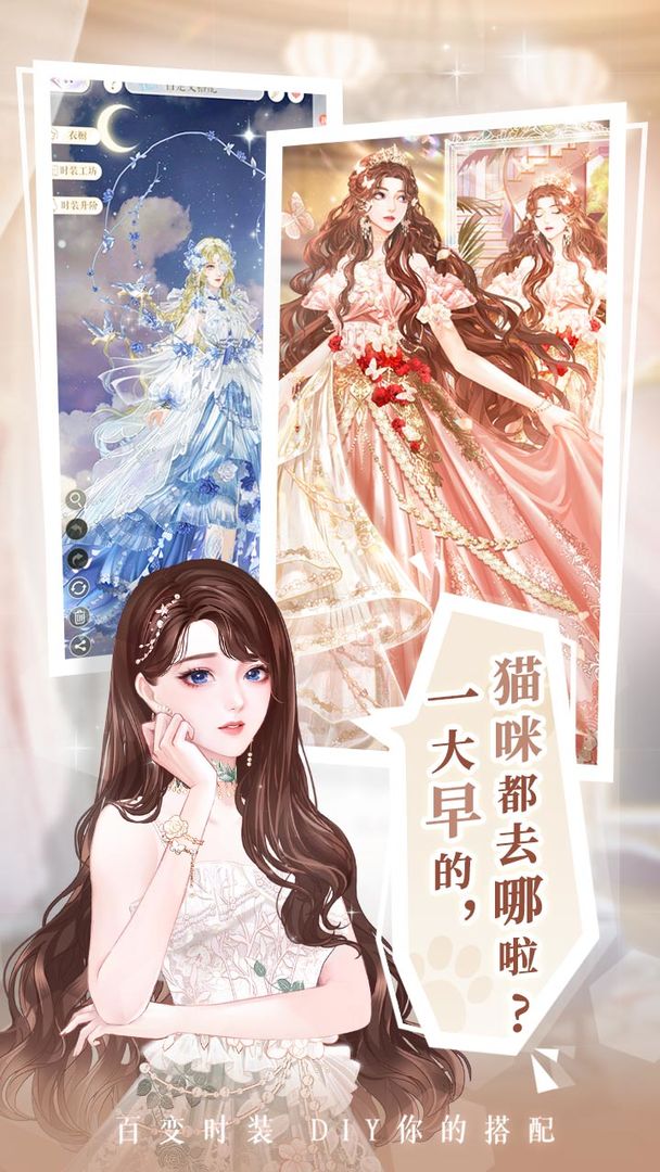 甜甜的你2026游戏最新版图4