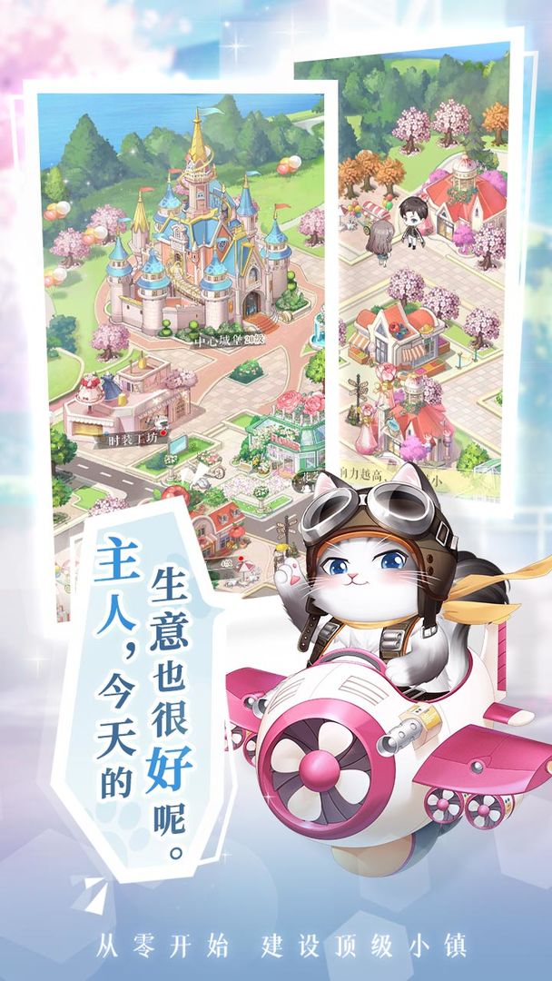 甜甜的你2026游戏最新版图3