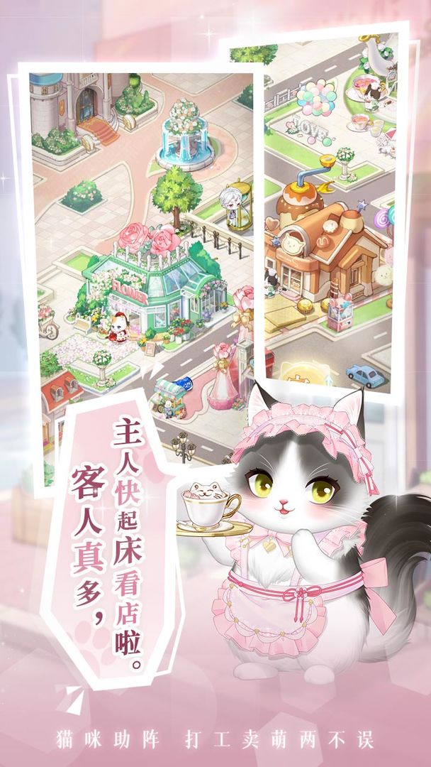 甜甜的你2026游戏最新版图2