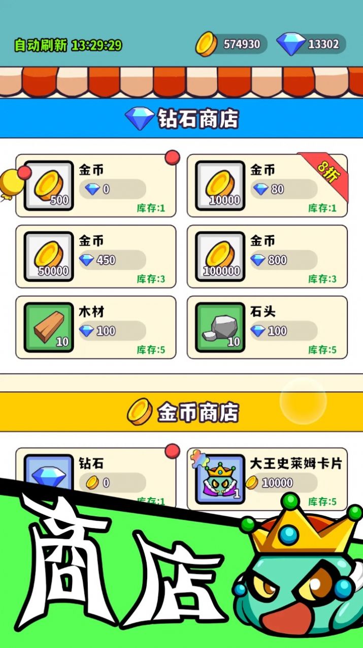 魔物机手机免费版图3
