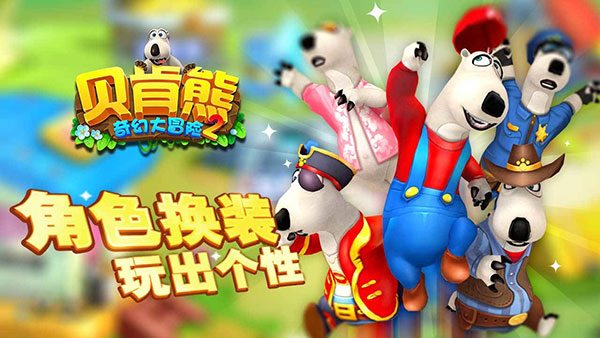 贝肯熊奇幻大冒险2(3)