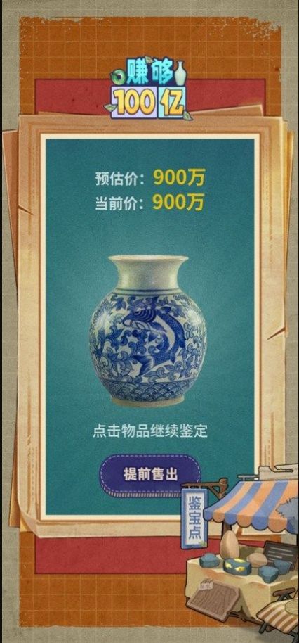 赚够100亿官方最新版图2