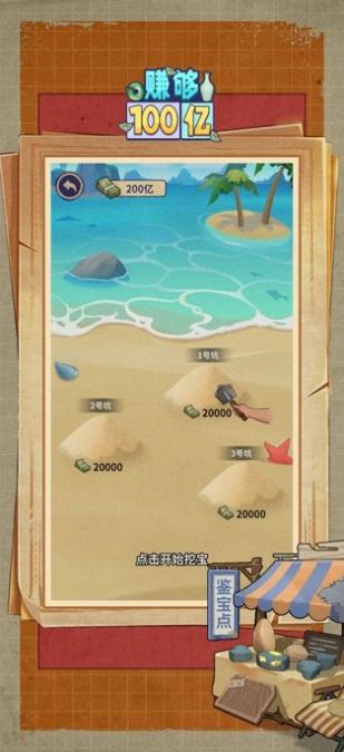 赚够100亿官方最新版图3