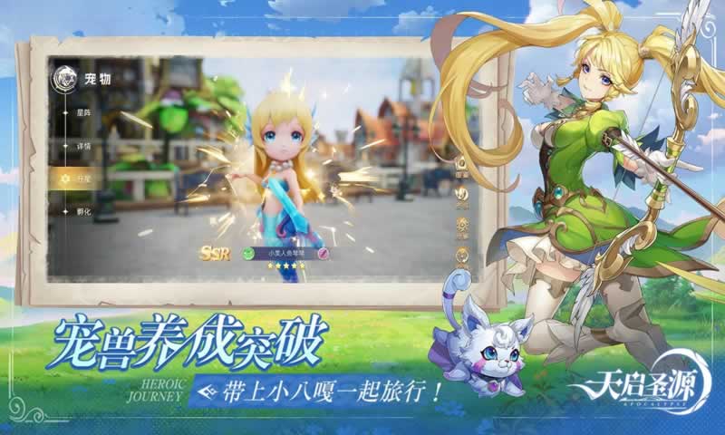 天启圣源安卓官方版图1