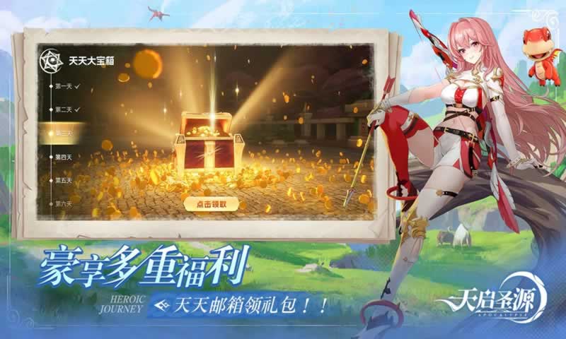 天启圣源安卓官方版图3