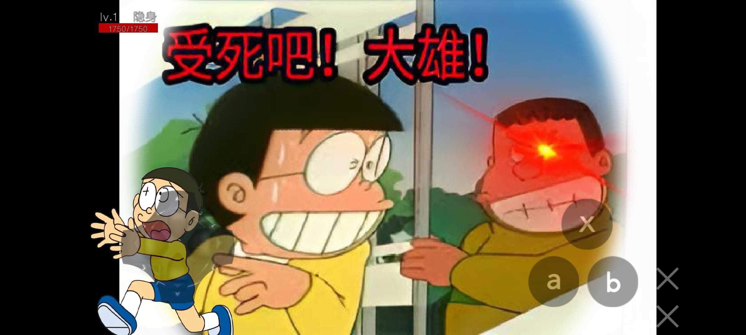 哆啦A梦之核变免费原版图2