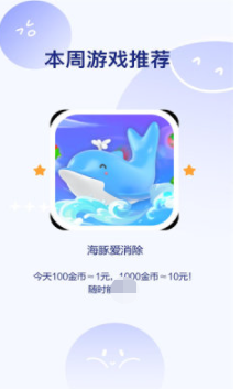 海豚爱消除游戏官方最新版图2