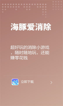 海豚爱消除游戏官方最新版图1