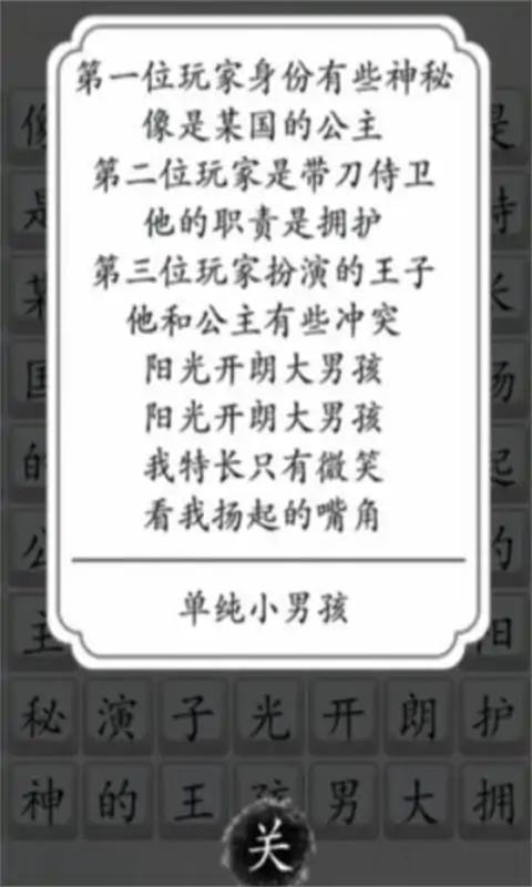 面具秘密免费版图3