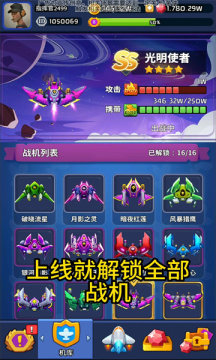 小飞机来咯手游版图2